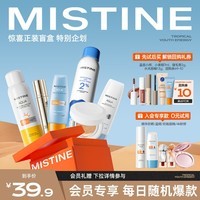 蜜丝婷【防晒临期盲盒】Mistine防晒霜乳蜜丝婷 随机发货不限图文所示