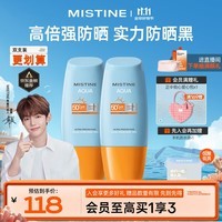 Mistine蜜丝婷小黄帽面部水感防晒霜乳40ml*2户外防晒学生军训spf50+