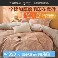 百丽丝水星家纺出品三四件套全棉加厚磨毛可机洗学生宿舍被套床单套件 全棉磨毛套件(吸湿发热) 1.5米床 适配200*230cm被芯