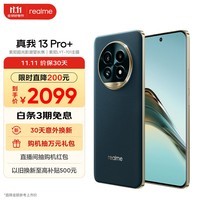 realme真我13 Pro+ 12GB+512GB 湖光绿 索尼超光影潜望长焦 索尼LYT-701主摄 5G游戏智能学生拍照手机