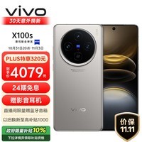 vivo X100s 12GB+512GB 钛色 蓝晶×天玑9300+ 蔡司超级长焦 7.8mm超薄直屏 拍照 AI 手机