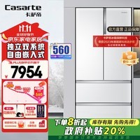 卡萨帝（Casarte）冰箱 555升双系统多门自由嵌入式双变频风冷无霜一级节能家用大容量电冰箱 法式四门 玻璃面板