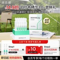 润百颜屏障修护次抛精华液1.3ml*2支白纱布3.0维稳修红舒缓护肤品送女友