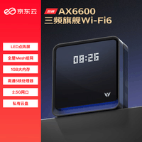 京东云无线宝AX6600雅典娜64G 家用路由器 WIFI6 高通5核 1G内存 LED点阵屏 三频Mesh