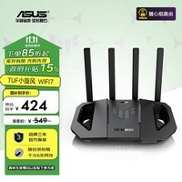 华硕（ASUS）TUF小旋风电竞路由器 家用无线千兆穿墙王路由器支持iPhone 16Pro WiFi7 Ai路由器 全屋WiFi随心组