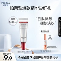 珀莱雅（PROYA）红宝石精华3.0版3ml