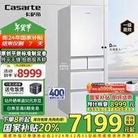 卡萨帝（Casarte）386升原石原创平嵌法式多门超薄嵌入式一级能效小型家用冰箱国家补贴换新BCD-386WLCMDM4W1U1