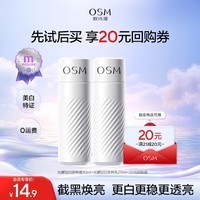 欧诗漫（OSM）珍白因水乳小样20ml+20ml（会员专用体验装）