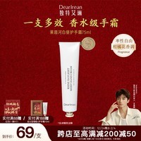 独特艾琳（Dear lrean）香氛护手霜莱茵河白昼75mL保湿不油腻手霜补水嫩肤大容量 莱茵河白昼75ml