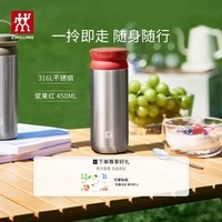 双立人（ZWILLING）保温杯杯子提手泡茶杯茶滤杯316L不锈钢内胆水杯节日礼物送礼 浆果红 450ml （可进洗碗机）