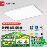 Yeelight易来led全光谱护眼吸顶灯客厅卧室Triangle R960