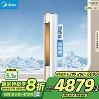 美的（Midea）空调 3匹 锐云2代 新一级能效 变频  空调立式 空调柜机 国家补贴 KFR-72LW/N8XHA1Ⅱ