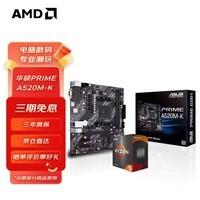 AMD 锐龙R5/R7 CPU 搭 B450M/A520M 主板CPU套装 板U套装 华硕A520M-K R7 5700G(散片)