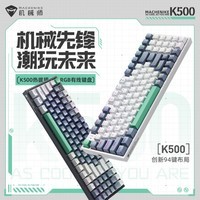 机械师(MACHENIKE) K500 有线机械键盘 游戏键盘 笔记本电脑台式机键盘 94键帽 红轴 RGB PBT 白色