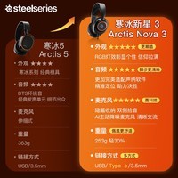 赛睿(SteelSeries)寒冰新星Arctis Nova 3游戏耳机 电竞头戴式有线耳机360°环绕音 炫彩RGB灯效 轻量化253g