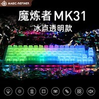 魔炼者机械键盘 客制化 热插拔有线游戏键盘 66键全透明键帽 RGB360度背光MK31水母轴