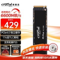 英睿达（Crucial）1T SSD固态硬盘M.2接口(NVMe PCIe4.0*4) 游戏高速 PS5拓展 读速6600MB/s P5Plus系列