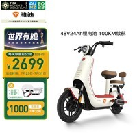 雅迪（yadea）电动车DV1新国标电动自行车48V24Ah锂电长续航成人电瓶车 奶油白-波尔多红