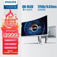 飞利浦 34英寸 QD-OLED 超宽2K曲面带鱼屏 175Hz 0.03ms HDR400 电竞显示器 显示屏 34M2C8600 Type-C90w AI背光灯+内置音箱