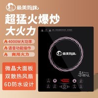 最美妈咪 电磁炉触摸式家用4000W大功率语音智能多功能电炉灶ZMMM661多功能电磁炉猛火定时保温预约防水 最美妈咪ZMMM661