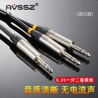 艾威尚（AVSSZ） 6.35mm大三芯插头1拖2双大二芯调音台音箱连接线一分二音频线左右声道转换线 进口6.35转双大三芯 20米