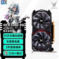 至龙GTX1660super/1060/2060S电脑独显永劫无间英雄联盟吃鸡游戏建模渲染电脑独立显卡lol 【全新】黑龙GTX1050-2G