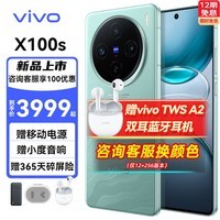 vivo X100s 蓝晶×天玑9300+ 蔡司超级长焦 7.8mm超薄直屏 5G 拍照 手机 青云 16G+256G 官方标配 全网通