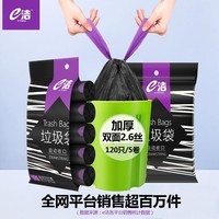 e洁 自动收口垃圾袋抽绳加厚黑色家用手提式穿绳免撕式45*50cm*120只