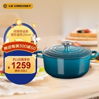 酷彩（Le Creuset）珐琅铸铁圆形锅焖蒸炖煮煲多功能法国进口深蓝绿色20cm中秋节送礼
