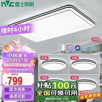 雷士照明（NVC）LED吸顶灯客厅卧室灯温馨超薄AI调光灯具现代灯饰简影四室一厅