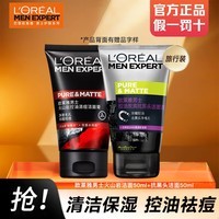 欧莱雅（LOREAL）男士洗面奶控油磨砂抗黑头深层清洁面乳男小巧户外便携 抗黑头洁面 50ml +火山岩洁面50ml