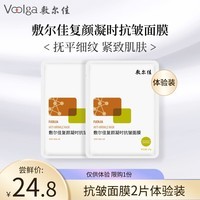 敷尔佳复颜凝时抗皱修护贴 抚平细纹紧致肌肤抗皱 抗皱修护 2片体验装