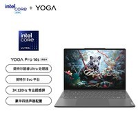 联想笔记本电脑YOGA Pro 14s AI高能本 14.5英寸轻薄本 Ultra9 32G 1T 3K 120Hz双色域触控屏 信风灰