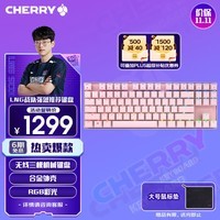 CHERRY樱桃 MX8.2无线键盘  87键盘TKL 蓝牙键盘 三模机械键盘 RGB合金 电竞游戏键盘 粉色红轴