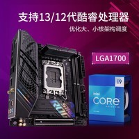 华硕（ASUS）ROG STRIX B760 I GAMING WIFI ITX主板 搭酷睿i5主板CPU套装 i5 14600KF+B760I itx套装 DDR5内存