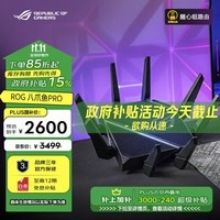 华硕（ASUS）ROG GT-AX11000 Pro无线路由器千兆/三频万兆电竞路由WiFi6黑神话悟空下载利器/八爪鱼Pro/Ai路由