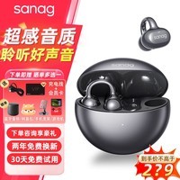 SANAG塞那S6S Pro耳夹式蓝牙耳机骨传导概念耳机开放式夹耳不入耳蓝牙耳机无线运动塞纳S6S耳机S7S升级 【免费试用】无尽黑+蓝牙音响