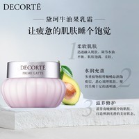 黛珂（DECORTE）牛油果面霜40g 保湿面霜女士润泽肌肤护肤品 生日物送女友