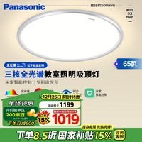 松下（Panasonic）吸顶灯全光谱松准教室照明护眼灯65瓦三核低蓝光HHXS7005