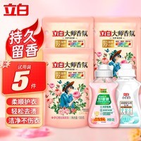 立白大师香氛洗衣液去渍持久留香柔顺护衣深层洁净家用 【到手5件】460g香氛液套装