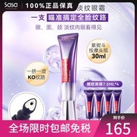 欧莱雅（LOREAL）第二代紫熨斗眼霜复颜紫熨斗玻尿酸全脸淡纹眼霜七夕礼物 2代 30ml 赠7.5ML*4（按摩头版）