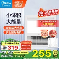 美的（Midea）风暖浴霸排气扇照明一体集成吊顶卫生间浴室灯正方形小型暖风机