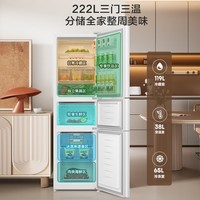 海信（Hisense）222升三门冰箱小型三开门家用白色风冷无霜节能省电宿舍租房电冰箱BCD-222WTDG/S 【钢化玻璃面板】