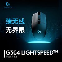 罗技（G）G304 LIGHTSPEED无线游戏鼠标 电竞FPS吃鸡专用轻量化便携自定义按键宏编程 G304黑色+鼠标垫