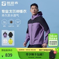 探路者（TOREAD）冲锋衣GORE-TEX户外防水外套女登山服防风保暖休闲时尚外套 暗影紫黑色 XL