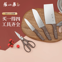 张小泉和煦四件套菜刀组合套装 家用菜刀切片刀小厨刀水果刀剪刀