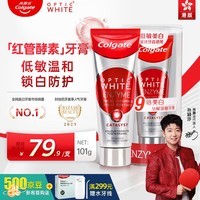 高露洁（Colgate）【爆款港版】进口无水酵素美白牙膏 红管酵素亮白牙齿 波兰产