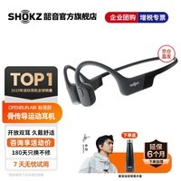 韶音(SHOKZ)【李现同款】OpenRun Air骨传导蓝牙无线开放式耳机耳麦不入耳式运动跑步骑行 10分钟快充S803air OpenRun Air石墨黑