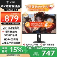 KTC 27英寸2K原生180Hz高刷HDR400FastIPS电竞屏PS5游戏1Ms电脑旋转升降显示器国家补贴H27T22S二代