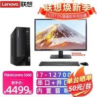 ThinkCentre neo S500 i7-12700ð칫ѧϰͼ̨ʽ ʾ i7-12700 8G 1T+256G 